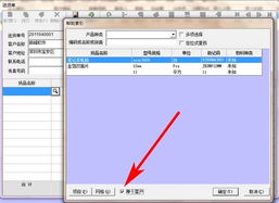 新峰送货单软件升级 开单支持按客户筛选产品